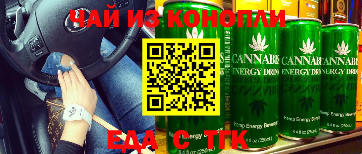 Еда ТГК конопля  Вход с VPN  Ялуторовск 