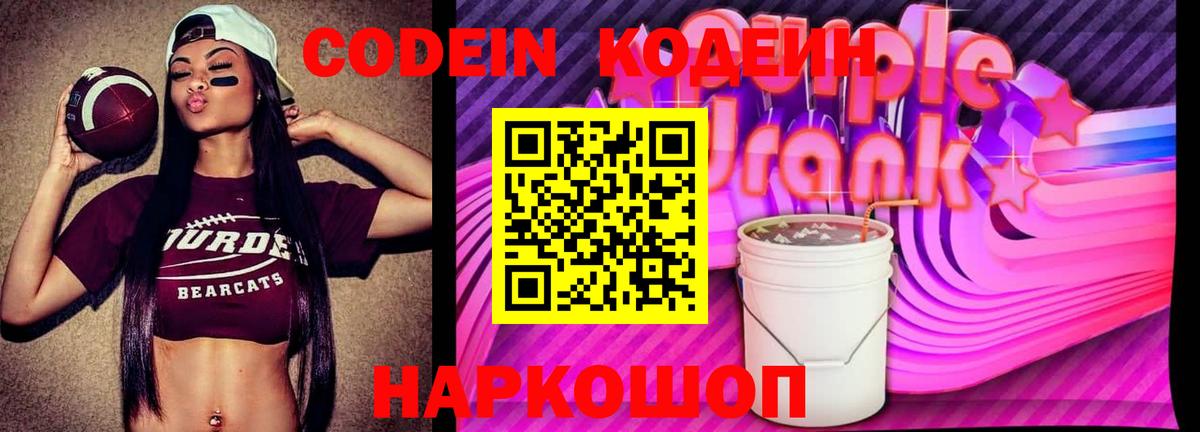 Кодеиновый сироп Lean Purple Drank  цены наркотик  Codein напиток Lean (лин)  Ялуторовск  Вход с VPN 