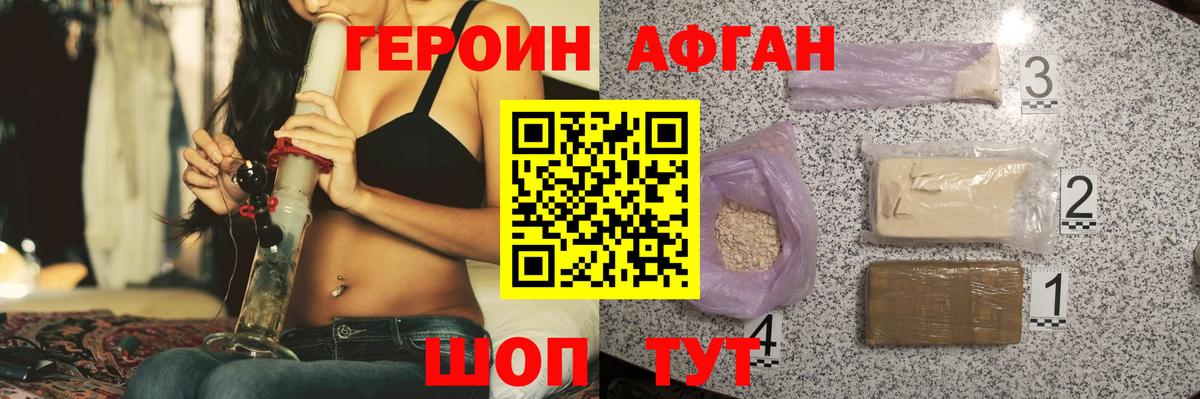 Героин Афган  Вход с VPN  Ялуторовск 