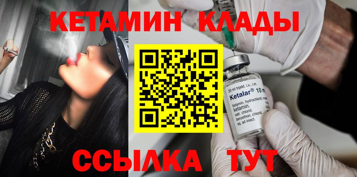 Кетамин VHQ Ялуторовск