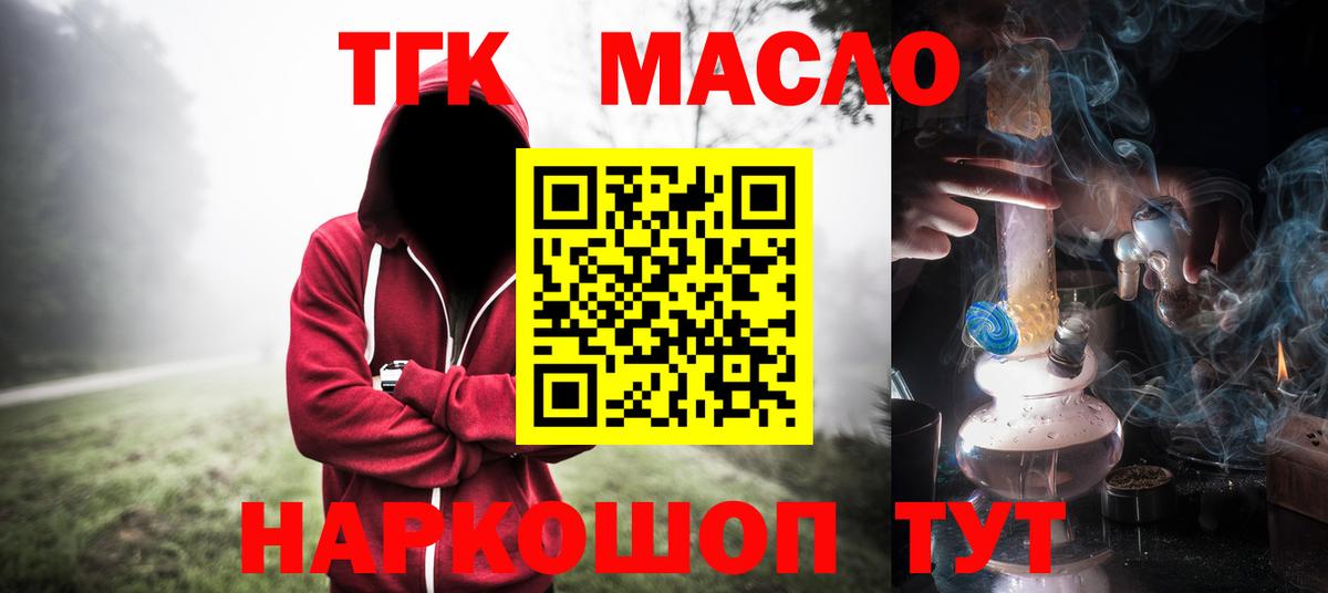 ТГК гашишное масло  ТГК вейп с тгк  Вход с VPN  Ялуторовск 